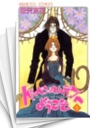 [中古]トッペンカムデンへようこそ (1-7巻 全巻)