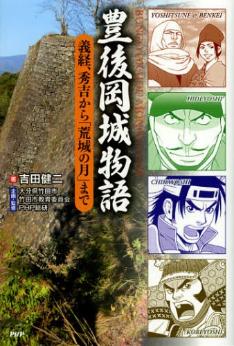 豊後岡城物語 1巻 全巻 漫画全巻ドットコム