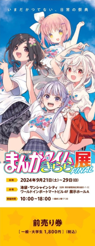 きらら展FINAL チケット 一般 C