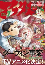 アフタヌーン 2024年7月号 [2024年5月24日発売]