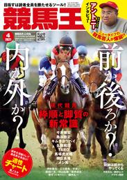 競馬王 2021年04月号