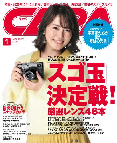 CAPA2020年1月号