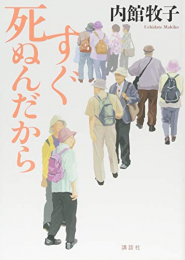 [ライトノベル]すぐ死ぬんだから (全1冊)