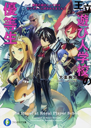 [ライトノベル]王立遊び人学校の優等生 プロの遊び人ってのはモンスターに好かれちまうんだ (全1冊)