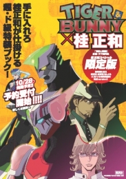 TIGER＆BUNNY タイガー＆バニー 〜桂正和原画＆ラフ画集成〜[初回特典版]