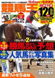 競馬王 2023年10月号