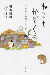 ねこもかぞく -ほんのり俳句コミック (1巻 全巻)