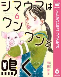 シマウマはワンワンと鳴く 6 冊セット 最新刊まで