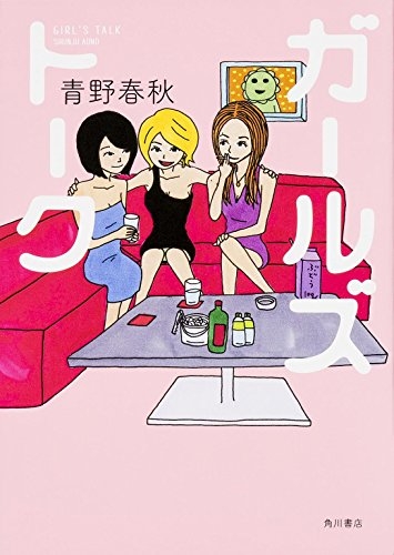 ガールズトーク (1巻 全巻)