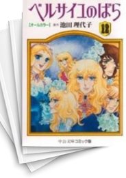 [中古]ベルサイユのばら オールカラー [文庫版] (1-12巻 全巻)