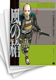 [中古]風の槍 (1-8巻)