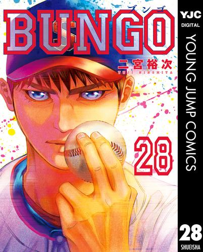 BUNGO―ブンゴ― 28