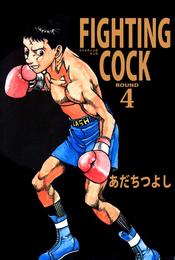 ＦＩＧＨＴＩＮＧ　ＣＯＣＫ（４）