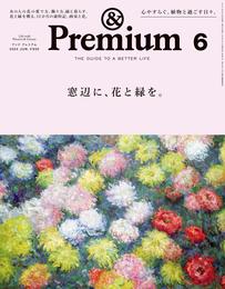 &Premium 83 冊セット 最新刊まで
