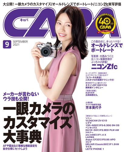 CAPA2021年9月号