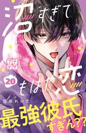 沼すぎてもはや恋　プチデザ 20 冊セット 最新刊まで