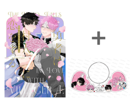 【有償特典付き】勇者は村人Aに恋をする