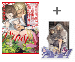 【有償特典付き】瑞土の国の宮廷魔術師は安寧を願う