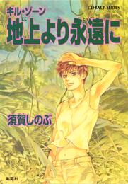 キル・ゾーン 19 冊セット 最新刊まで