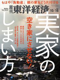 週刊東洋経済　2021年10月16日号