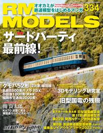 RM MODELS 334号