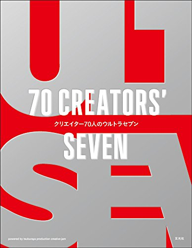 70 CREATORS' SEVEN クリエイター70人のウルトラセブン