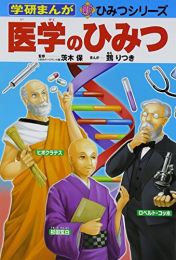 学研新ひみつシリーズ (全40冊)