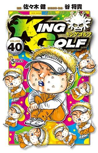 KING GOLF (1-40巻 最新刊)