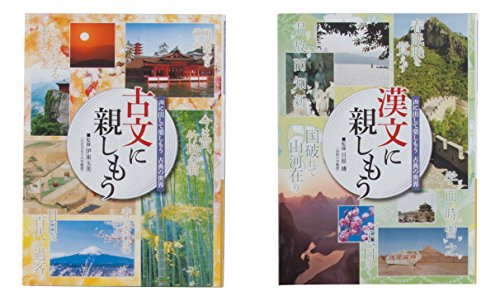 声に出して楽しもう古典の世界(全2巻セット) 図書館用