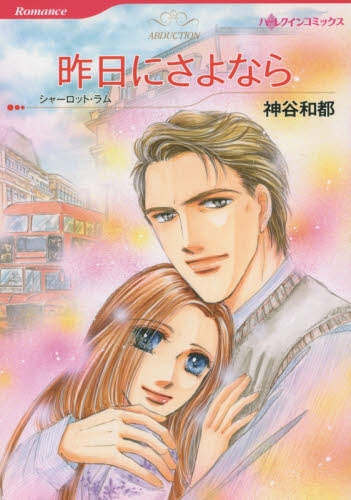 昨日にさよなら (1巻 全巻)