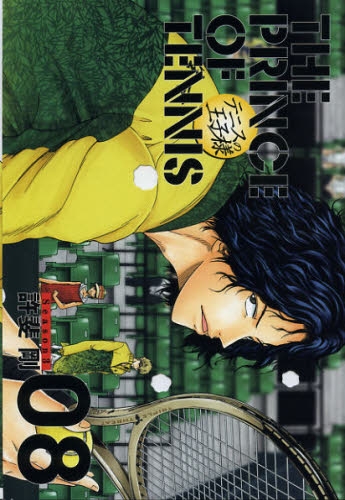 テニスの王子様 完全版 Season3 8巻 限定ピンズ付special 漫画全巻ドットコム