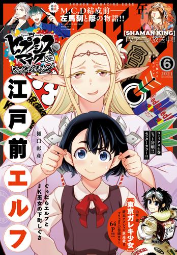 少年マガジンエッジ 2021年6月号 [2021年5月17日発売]