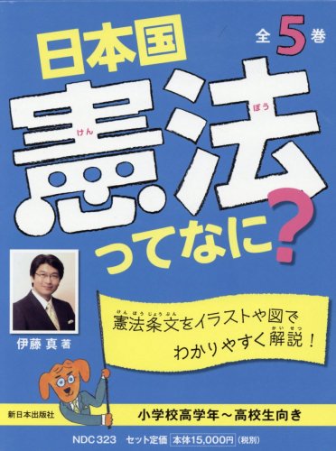 日本国憲法ってなに 全5巻セット 憲法条文をイラストや図でわかりやすく解説 漫画全巻ドットコム