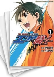 [中古]エリアの騎士 (1-57巻 全巻)