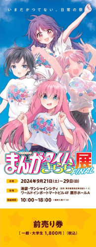 きらら展FINAL チケット 一般 I