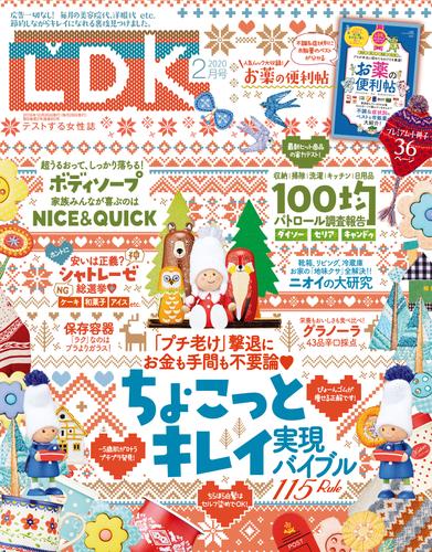 電子版 Ldk エル ディー ケー 2020年2月号 Ldk編集部 漫画全巻ドットコム