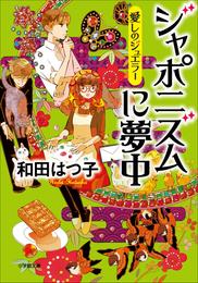 愛しのジュエラー 2 冊セット 最新刊まで