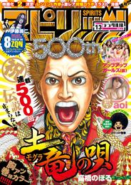 週刊ビッグコミックスピリッツ 2016年13号