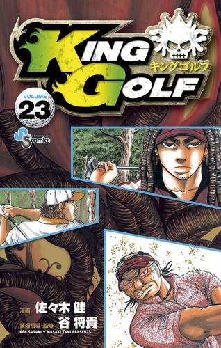 KING GOLF（２３）