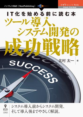 電子版 It化を始める前に読む本 ツール導入 システム開発の成功戦略 北村太一 漫画全巻ドットコム 電子版 It化を始める前に読む本 ツール導入 システム開発の成功戦略 北村太一 漫画全巻ドットコム