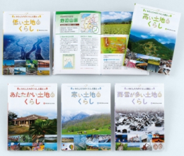 わたしたちのくらしと国土(全5巻セット)―図書館用堅牢製本