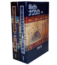 サイズA4判【初版】ナウシカ 豪華版コミック (上巻/下巻)