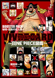 ワンピース VIVRE CARD〜ONE PIECE図鑑〜 BOOSTER PACK 秘境・空島の強敵達!!