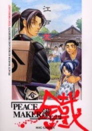 PEACE MAKER 鐵 江戸覚書 (1巻 全巻)
