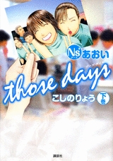 Ns’あおいthose day (1-2巻 全巻)