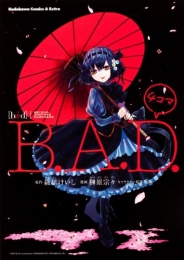 B．A．D．4コマ (1巻 全巻)