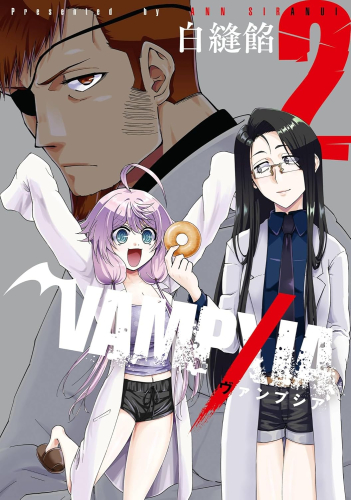 VAMPXIA ヴァンプシア (1巻 最新刊)