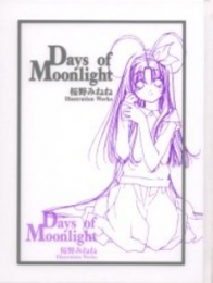 Days of Moonlight (1巻 全巻)