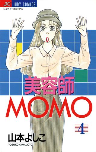 美容師MOMO（４）