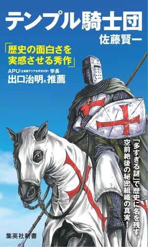 テンプル騎士団 | 漫画全巻ドットコム